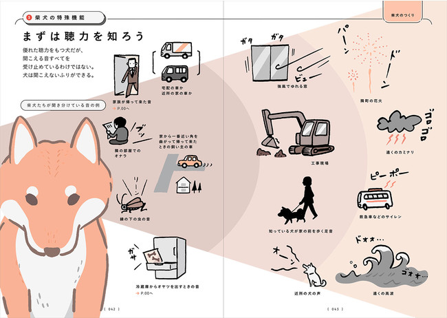 史上初の柴犬の取扱説明書が誕生！　人気イラストレーターが描く『柴犬のトリセツ』が１０月２８日に発売　のサブ画像4