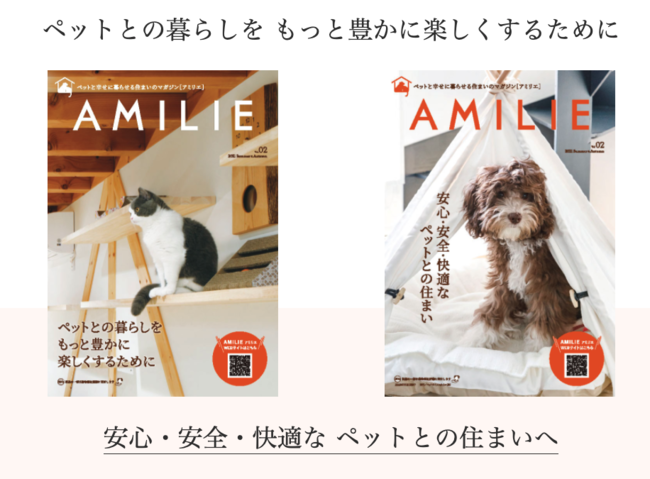愛犬&愛猫の画像の投稿で、ペット誌の表紙を飾れるチャンス!!ペットとの幸せな暮らしを共有する「AMILIE　FUN」ページ開設のサブ画像3