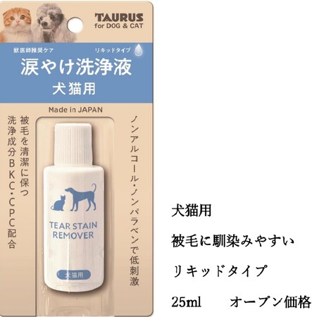 コロナ２年目 在宅時間増加で犬猫新規飼育数１１４％UP　目の周りの赤茶色のサブ画像3