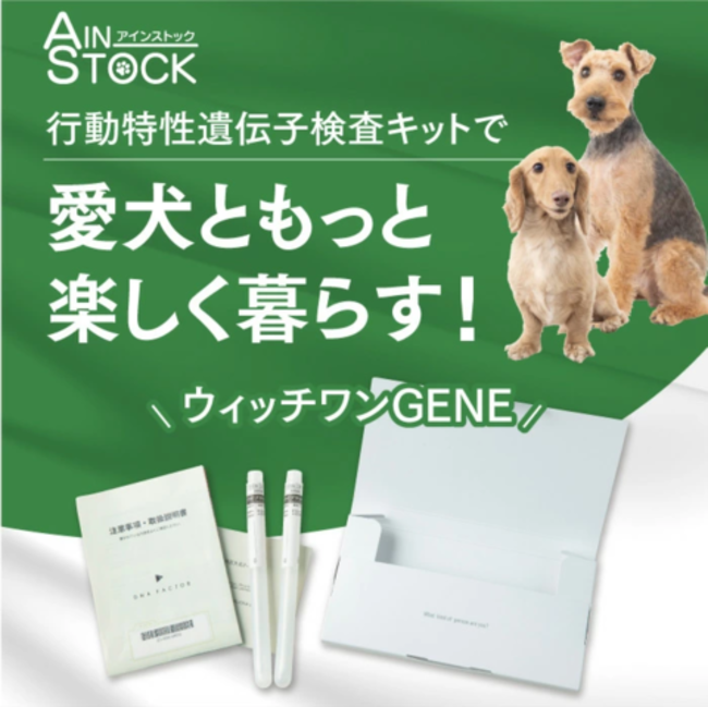 DNA FACTOR社、マキコミ社と業務提携／新商品／行動特性遺伝子検査キット ウィッチワンGENEをリリースのサブ画像1