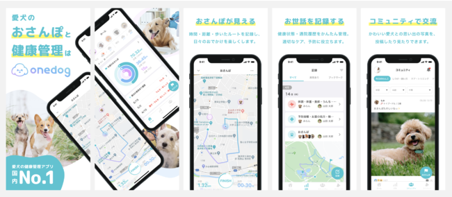 onedogが愛犬の「ヘルスケアアプリ」として生まれ変わりましたのサブ画像2