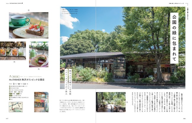 あなたを癒せる場所がここにあります　首都圏で出会う、やすらぎの空間『森のカフェと緑のレストラン』本日発売　～都会で自然を感じるカフェ、スイーツ、看板猫（ワンコも）、自家農園 etc～のサブ画像10_『森のカフェと緑のレストラン』（ぴあ）