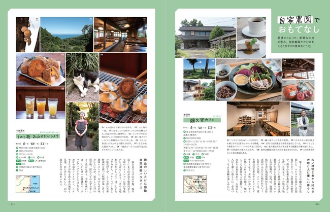 あなたを癒せる場所がここにあります　首都圏で出会う、やすらぎの空間『森のカフェと緑のレストラン』本日発売　～都会で自然を感じるカフェ、スイーツ、看板猫（ワンコも）、自家農園 etc～のサブ画像11_『森のカフェと緑のレストラン』（ぴあ）