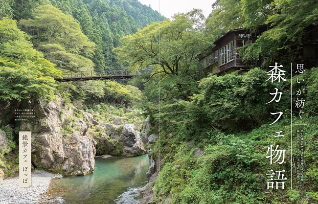 あなたを癒せる場所がここにあります　首都圏で出会う、やすらぎの空間『森のカフェと緑のレストラン』本日発売　～都会で自然を感じるカフェ、スイーツ、看板猫（ワンコも）、自家農園 etc～のサブ画像3_『森のカフェと緑のレストラン』（ぴあ）