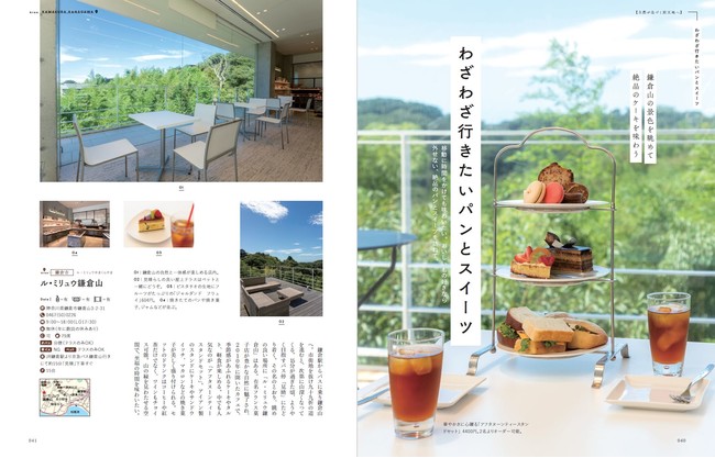 あなたを癒せる場所がここにあります　首都圏で出会う、やすらぎの空間『森のカフェと緑のレストラン』本日発売　～都会で自然を感じるカフェ、スイーツ、看板猫（ワンコも）、自家農園 etc～のサブ画像7_『森のカフェと緑のレストラン』（ぴあ）