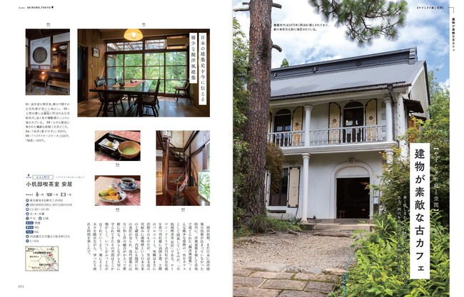 あなたを癒せる場所がここにあります　首都圏で出会う、やすらぎの空間『森のカフェと緑のレストラン』本日発売　～都会で自然を感じるカフェ、スイーツ、看板猫（ワンコも）、自家農園 etc～のサブ画像8_『森のカフェと緑のレストラン』（ぴあ）
