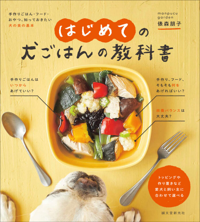 幼犬から成犬、老犬までのステージ別犬ごはんレシピをご紹介！【気軽に始めやすい、市販フードへのトッピングレシピも掲載！】のメイン画像