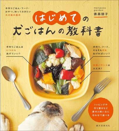 幼犬から成犬、老犬までのステージ別犬ごはんレシピをご紹介！【気軽に始めやすい、市販フードへのトッピングレシピも掲載！】のサブ画像1