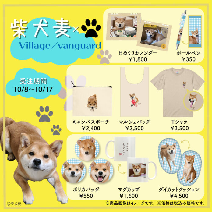 【柴犬麦×VILLAGE/VANGUARD】 ～柴犬麦のコラボグッズが10月8日（金）よりECサイト限定で発売決定！～のメイン画像