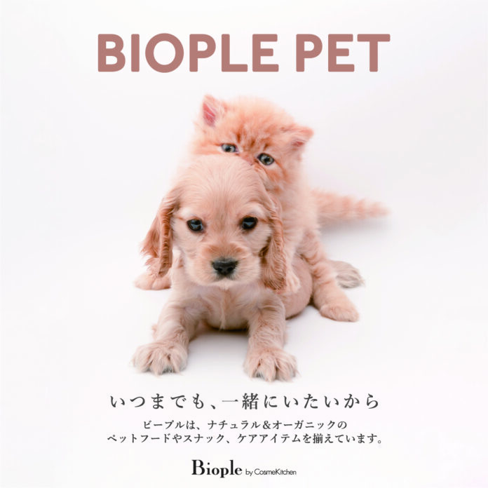 国内最大規模！ナチュラル＆オーガニックのペットフードやスナック、ケアアイテム約100種類の取り扱いがスタート！のメイン画像