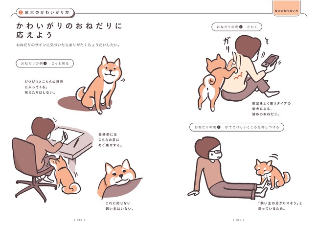 【売上ランキング1位獲得】　柴飼い歴24年の人気イラストレーターが描く『柴犬のトリセツ』が10月28日についに発売のサブ画像2