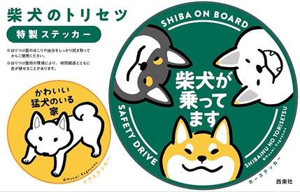 【売上ランキング1位獲得】　柴飼い歴24年の人気イラストレーターが描く『柴犬のトリセツ』が10月28日についに発売のサブ画像5