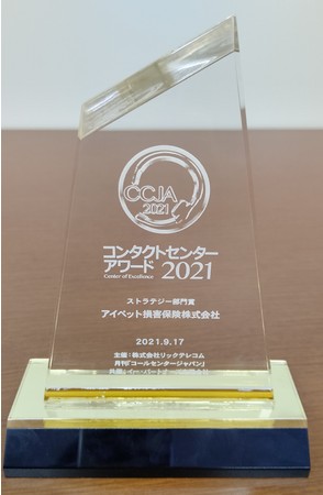 ペット保険業界初、コンタクトセンター・アワード2021にて「ストラテジー部門賞」受賞！～「電話受付部門」からの脱却　コンタクトセンター、はじめました～のサブ画像1
