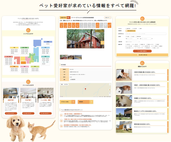 ペット愛好家向け不動産物件検索サイト、誕生!!サイト開設記念特別セミナー開催実践者が語る!　空き家再生・中古住宅流通はペット愛好家が最適!!のサブ画像4