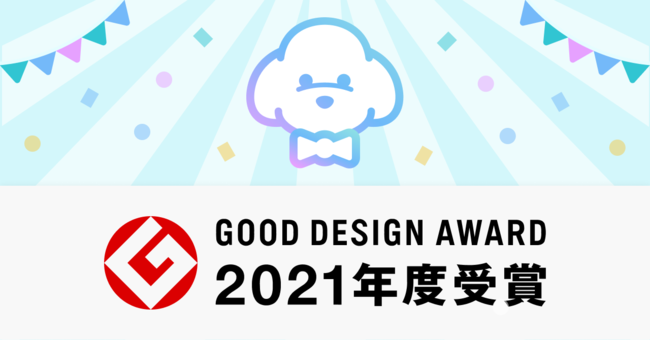 愛犬のヘルスケアアプリ「onedog」が2021年度グッドデザイン賞を受賞しました！のサブ画像1
