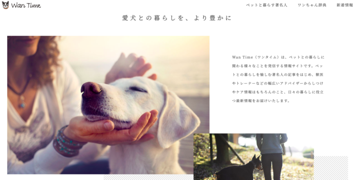 【動物の殺処分が無い世界へ】人と犬との暮らしに貢献するWEBマガジン創刊のメイン画像