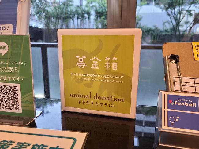 【ペット保険ステーション】アニマル・ドネーション様の募金箱設置のサブ画像3