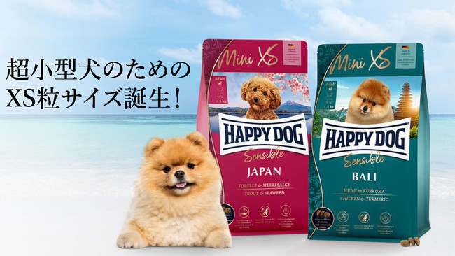 ドイツの無添加ナチュラルドッグフード『HAPPY DOG』に、超小型犬のための極小粒レシピ、その名も「ミニ XS ジャパン」！！「ミニ XS バリ」とあわせて新登場です！のサブ画像1
