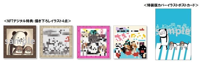読者の“ステイホーム愛犬エピソード”11本描き下ろし！ 獣医行動診療科認定医による「犬の行動学診療」実録マンガも スティーヴン★スピルハンバーグ『 パンダと犬V 』本日発売！のサブ画像10_『パンダと犬V』NFTデジタル特典