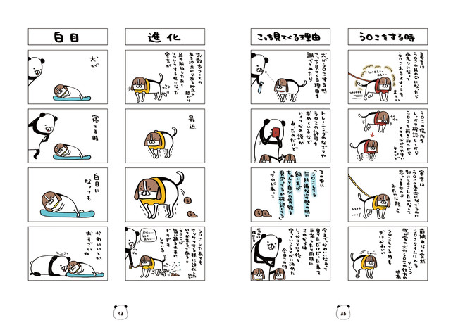 読者の“ステイホーム愛犬エピソード”11本描き下ろし！ 獣医行動診療科認定医による「犬の行動学診療」実録マンガも スティーヴン★スピルハンバーグ『 パンダと犬V 』本日発売！のサブ画像2_スティーヴン★スピルハンバーグ『パンダと犬V』