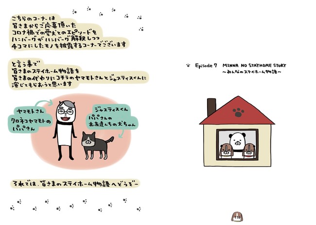 読者の“ステイホーム愛犬エピソード”11本描き下ろし！ 獣医行動診療科認定医による「犬の行動学診療」実録マンガも スティーヴン★スピルハンバーグ『 パンダと犬V 』本日発売！のサブ画像3_スティーヴン★スピルハンバーグ『パンダと犬V』