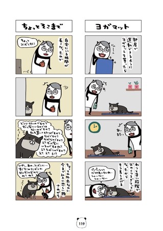読者の“ステイホーム愛犬エピソード”11本描き下ろし！ 獣医行動診療科認定医による「犬の行動学診療」実録マンガも スティーヴン★スピルハンバーグ『 パンダと犬V 』本日発売！のサブ画像4_スティーヴン★スピルハンバーグ『パンダと犬V』