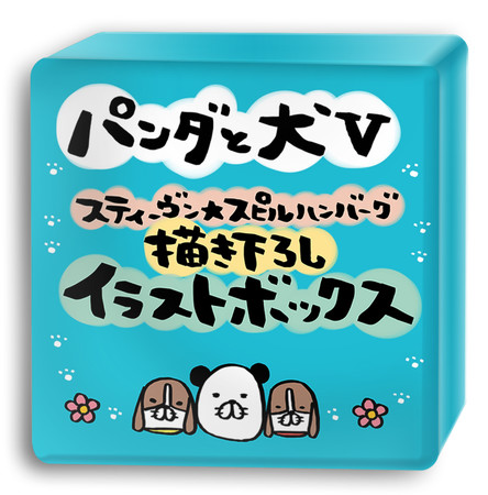 読者の“ステイホーム愛犬エピソード”11本描き下ろし！ 獣医行動診療科認定医による「犬の行動学診療」実録マンガも スティーヴン★スピルハンバーグ『 パンダと犬V 』本日発売！のサブ画像8_『パンダと犬V』NFTデジタル特典パッケージ