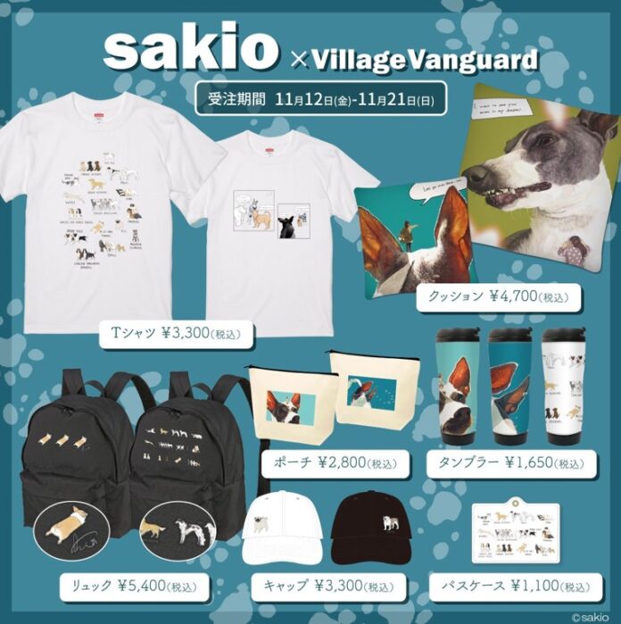 【sakio×ヴィレッジヴァンガード】～限定コラボグッズ登場！！～のメイン画像