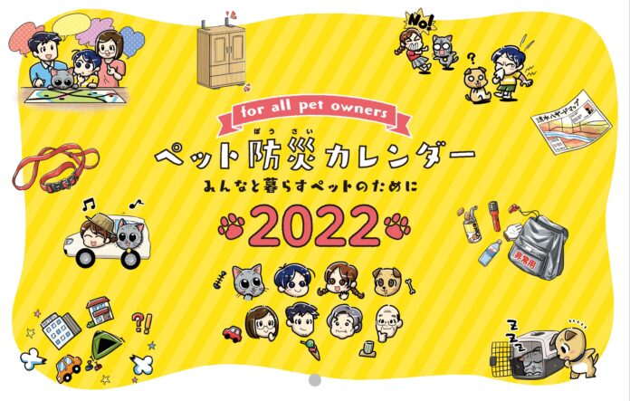 【日本初】獣医師ら、ペット防災カレンダーを作成し、同行避難を促す。10万部発行目指し、カレンダー配布協力者募集のメイン画像