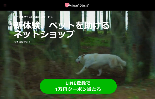 ペットベンチャーのアニマルクエストが、東京都が主催するアクセラレーションプログラム『ASAC』に採択のサブ画像2