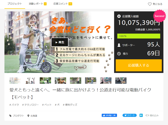 Makuakeでの先行販売開始から2週間で応援金額1000万円達成！ペットと乗れるEバイク【モペット】が販売代理店を募集開始！のサブ画像1