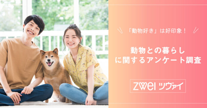 動物好き男女は婚活で好印象！女性の2人に1人は動物好きな男性に好意を持つと回答！のメイン画像