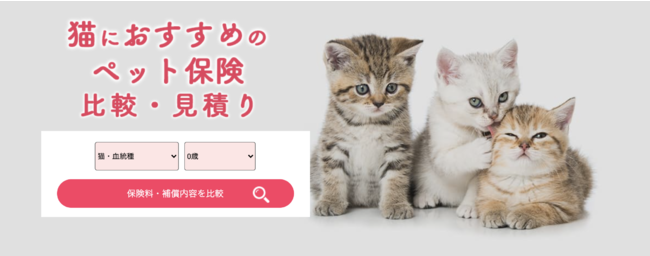 「犬のペット保険」「猫のペット保険」比較・見積りページ内比較表デザインをリニューアル！のサブ画像2