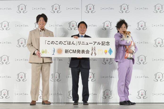 ＜イベントレポート＞ぺこぱの松陰寺太勇さん、シュウペイさん、松陰寺さんの愛犬のすけくんが登壇！『このこのごはん』リニューアル記念新CM発表会のメイン画像