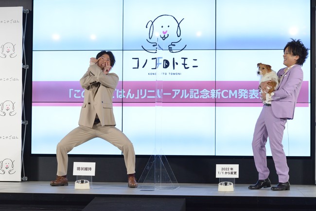 ＜イベントレポート＞ぺこぱの松陰寺太勇さん、シュウペイさん、松陰寺さんの愛犬のすけくんが登壇！『このこのごはん』リニューアル記念新CM発表会のサブ画像9