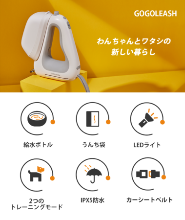 散歩もトレーニングもこれ一つで！ペット用品×テクノロジーを掛け合わせた最新多機能リード「GOGOLEASH」がMakuakeに登場！のサブ画像2