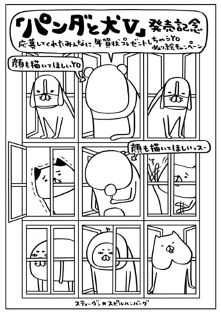 最新刊発売記念！ #パンダと犬 シリーズ初の“全プレ”“Wチャンス”!!  年末恒例年賀状ぬりえキャンペーン今年も開催決定！スティーヴン★スピルハンバーグ『パンダと犬V』のサブ画像2_応募用イラスト