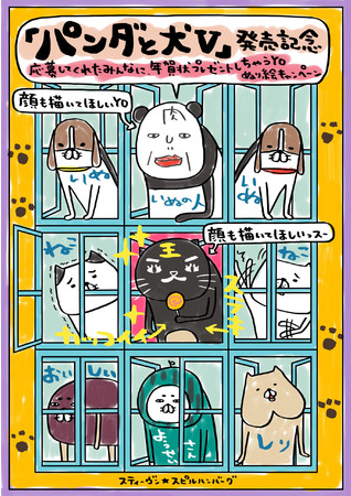 最新刊発売記念！ #パンダと犬 シリーズ初の“全プレ”“Wチャンス”!!  年末恒例年賀状ぬりえキャンペーン今年も開催決定！スティーヴン★スピルハンバーグ『パンダと犬V』のサブ画像3_色付見本（クロネコヤマモト画伯作）