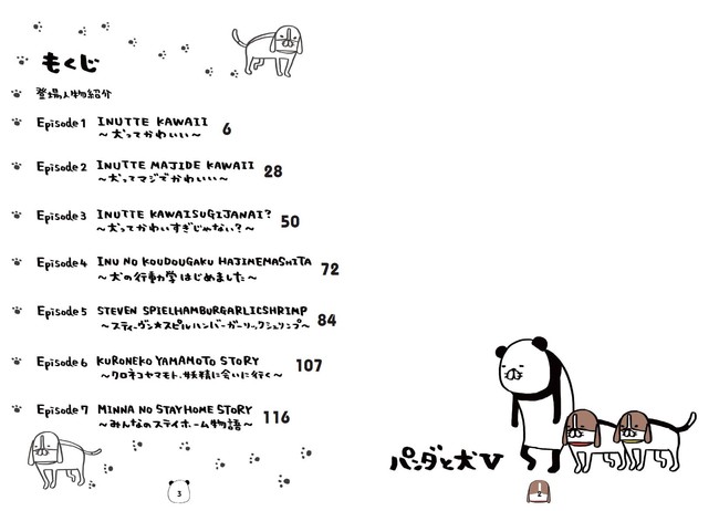 最新刊発売記念！ #パンダと犬 シリーズ初の“全プレ”“Wチャンス”!!  年末恒例年賀状ぬりえキャンペーン今年も開催決定！スティーヴン★スピルハンバーグ『パンダと犬V』のサブ画像4_スティーヴン★スピルハンバーグ『パンダと犬V』