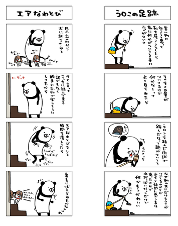 最新刊発売記念！ #パンダと犬 シリーズ初の“全プレ”“Wチャンス”!!  年末恒例年賀状ぬりえキャンペーン今年も開催決定！スティーヴン★スピルハンバーグ『パンダと犬V』のサブ画像5_スティーヴン★スピルハンバーグ『パンダと犬V』
