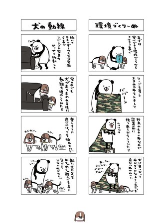 最新刊発売記念！ #パンダと犬 シリーズ初の“全プレ”“Wチャンス”!!  年末恒例年賀状ぬりえキャンペーン今年も開催決定！スティーヴン★スピルハンバーグ『パンダと犬V』のサブ画像6_スティーヴン★スピルハンバーグ『パンダと犬V』