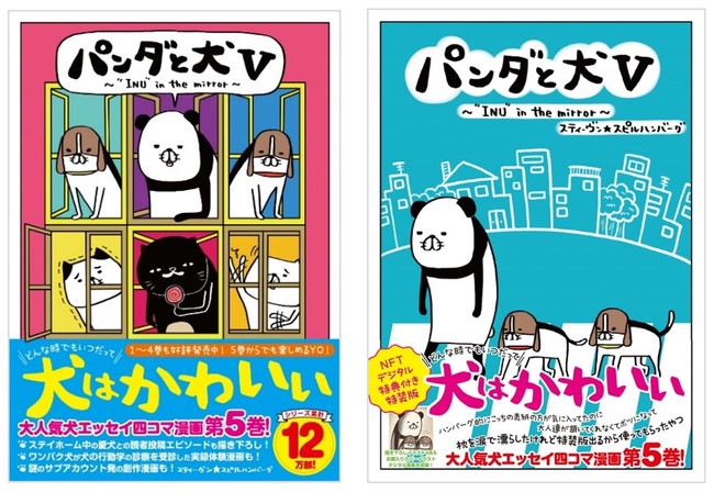 最新刊発売記念！ #パンダと犬 シリーズ初の“全プレ”“Wチャンス”!!  年末恒例年賀状ぬりえキャンペーン今年も開催決定！スティーヴン★スピルハンバーグ『パンダと犬V』のサブ画像7