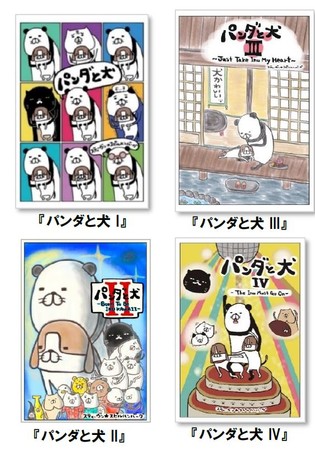 最新刊発売記念！ #パンダと犬 シリーズ初の“全プレ”“Wチャンス”!!  年末恒例年賀状ぬりえキャンペーン今年も開催決定！スティーヴン★スピルハンバーグ『パンダと犬V』のサブ画像8
