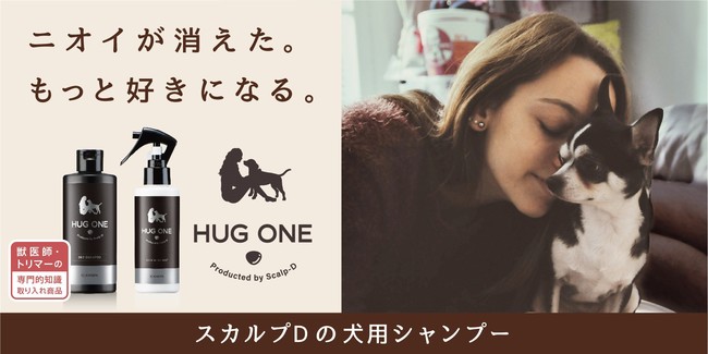 アンファー×西武ペットケア　犬の皮膚の薄さは人間の約1/3！デリケートな愛犬の皮膚を優しくケア　ペットケアシリーズ「Hug One（ハグワン）」誕生のサブ画像1
