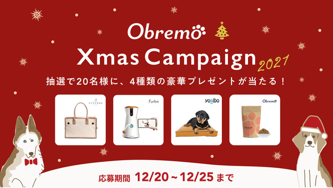 ペットフードブランド「Obremo（オブレモ）」で豪華プレゼントが当たる！Instagramでクリスマスキャンぺーンを12月20日（月）より開催！のサブ画像1