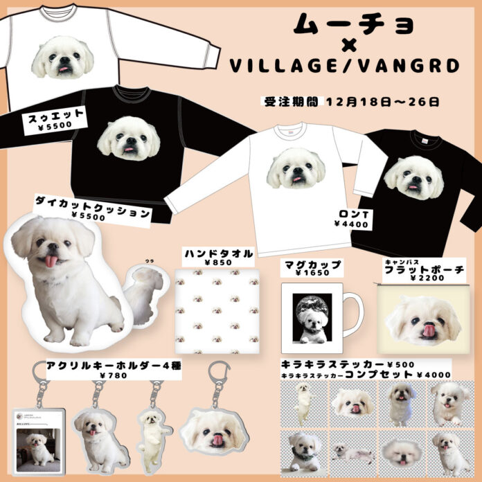 【ムーチョ×ヴィレッジヴァンガード】～かわいい『ムーチョ』のオリジナルグッズが受注スタート！～のメイン画像