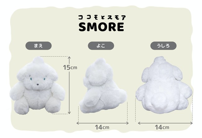 【ピタッと握手する！？】イラストレーター”穂の湯”が描く”ココモとスモア”ぬいぐるみ2体セットがヴィレヴァンオンラインに登場!!のサブ画像7