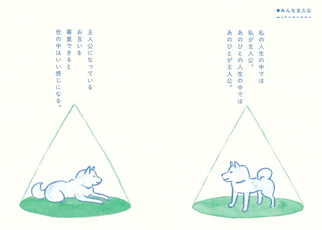 『柴犬処方箋』で、ほんわり心のお手当てを。柴犬から学ぶ、自分らしく生きるヒント集のサブ画像10