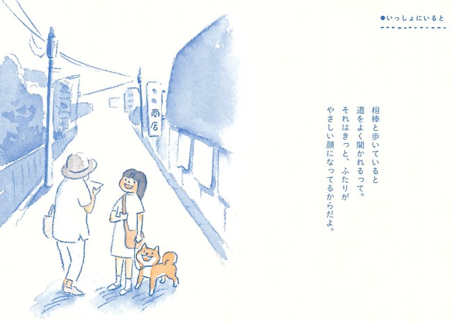 『柴犬処方箋』で、ほんわり心のお手当てを。柴犬から学ぶ、自分らしく生きるヒント集のサブ画像12