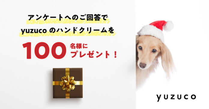 【ブランド立ち上げ記念】yuzucoのペットにも優しいハンドクリームを100名様に無料プレゼント！のメイン画像